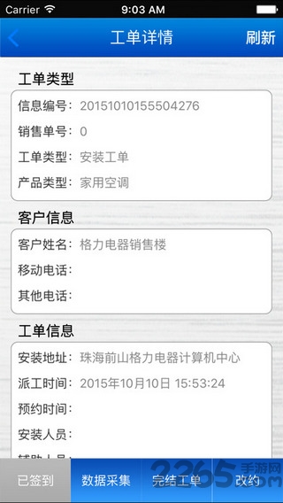格力派工系统企业版