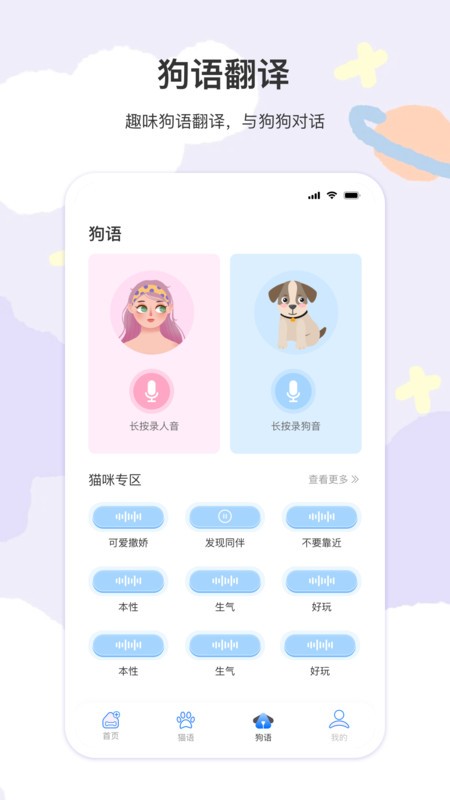 猫语翻译器免费版