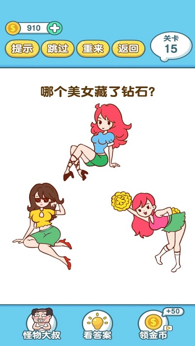 脑洞大师2手机版