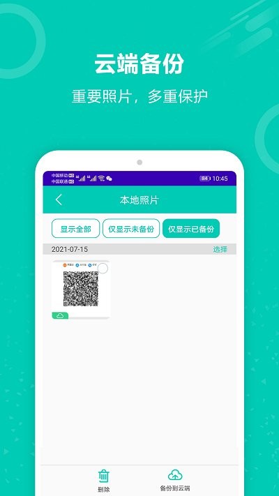 手机备份大师软件