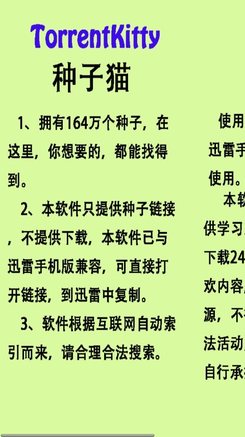 种子猫torrentkitty软件