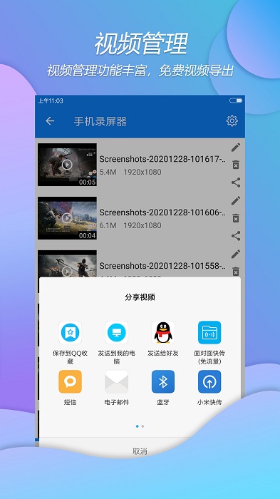 手机录屏王app