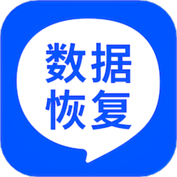 数据恢复大师官方版