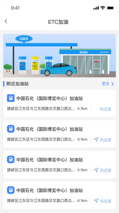 江苏高速手机app