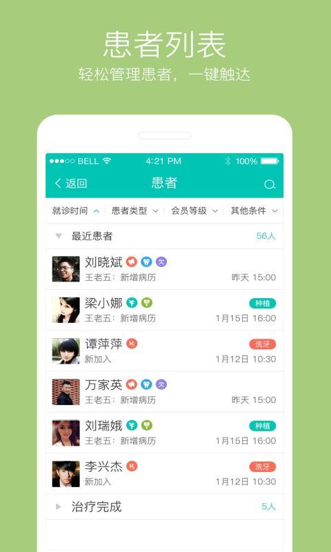 牙医管家手机版