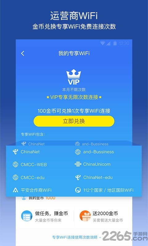 平安wifi软件