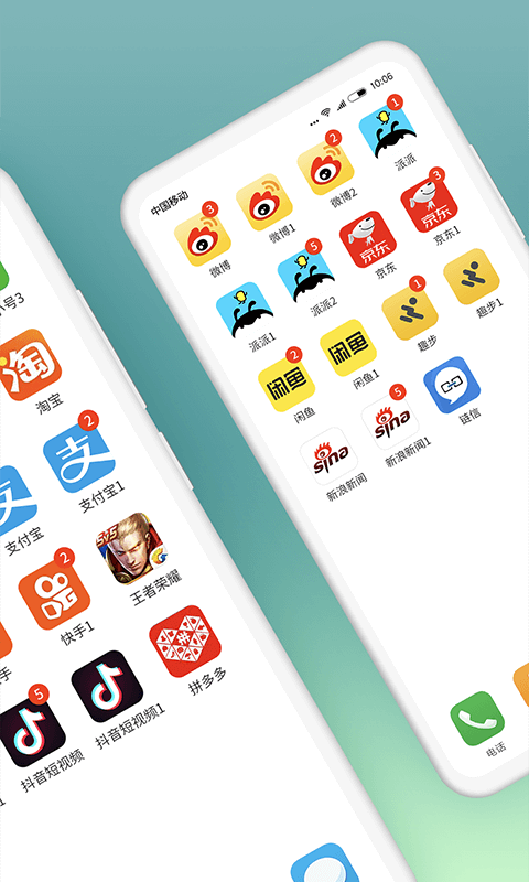 微分身双开软件