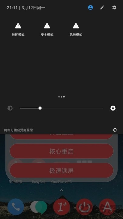 重启砖家软件