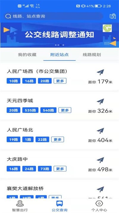 襄阳出行手机app