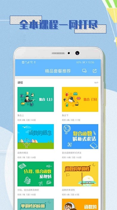 高中数学必修1app