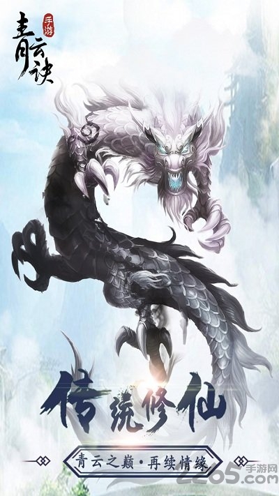 手游青云诀腾讯qq版