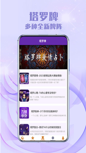 聚宝八字app下载