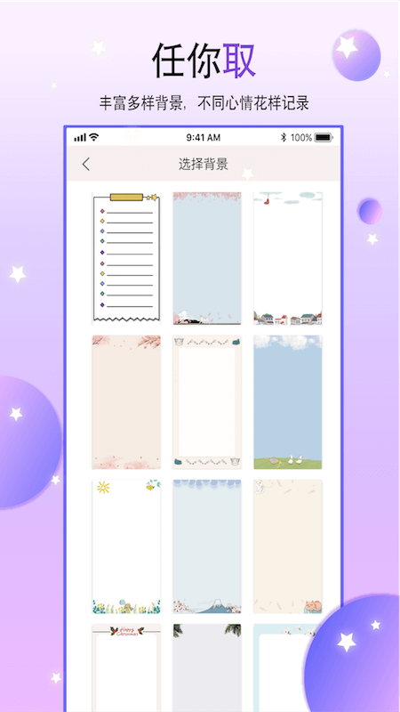 二次元手帐本app