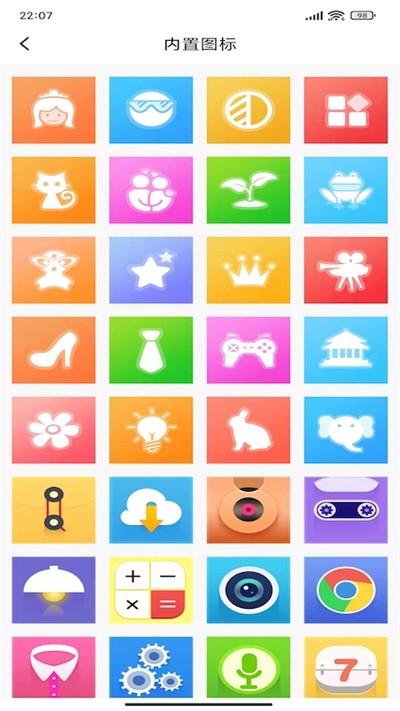换图标变换app下载