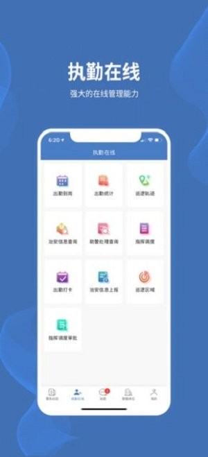 贵阳智慧保安app