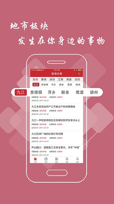 彭泽头条手机版