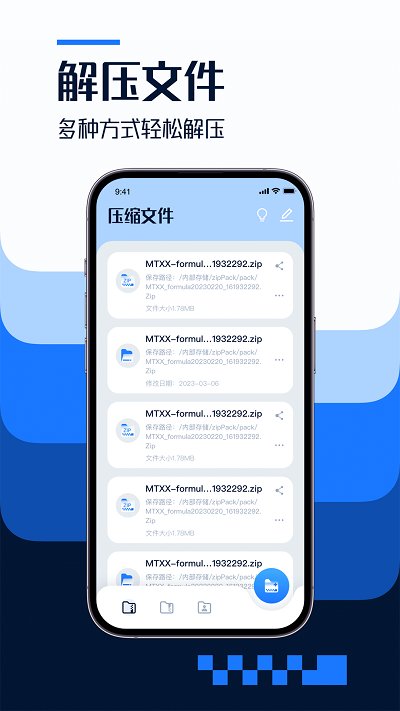 手机解压缩大师app