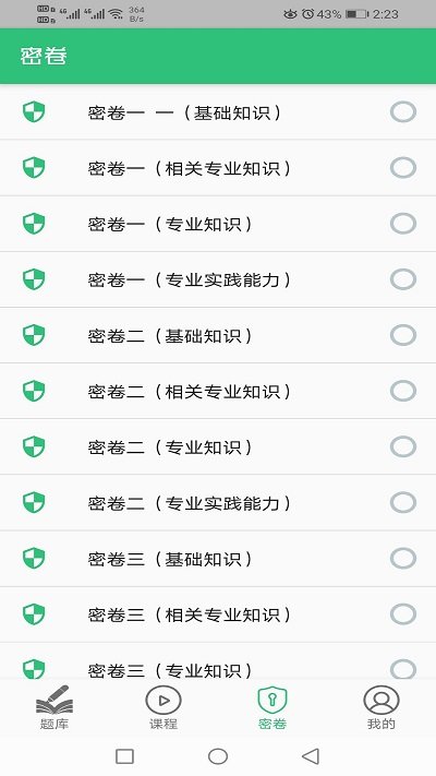 税务师职业资格丰题库app下载