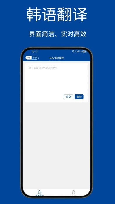 navi韩语社最新版