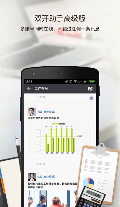双开助手高级版