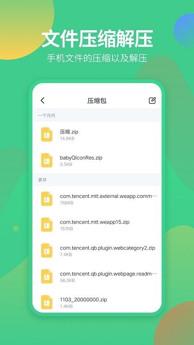文件解压客户端