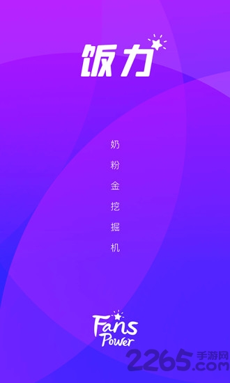饭力app