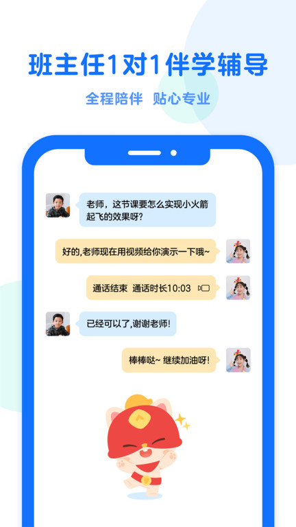 小火箭幼儿编程app官方版