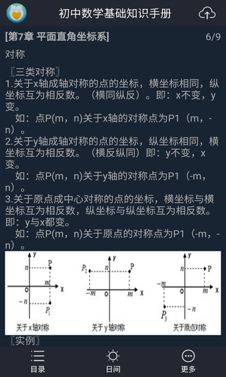 初中数学基础知识手册手机版