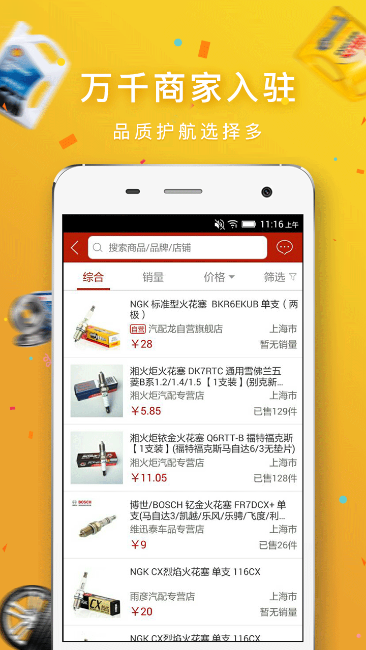 汽配龙官方版