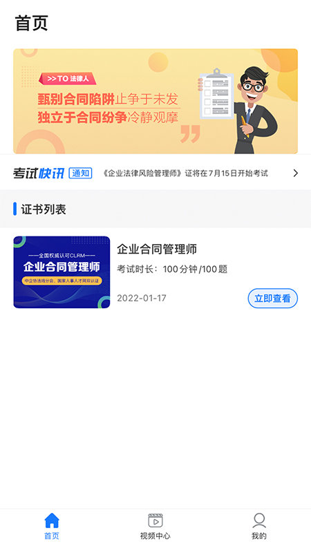 企业人才认证app