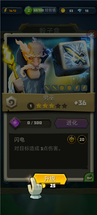 骰子猎人攻略大全