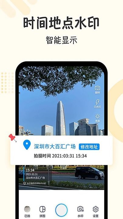 半岛水印相机软件