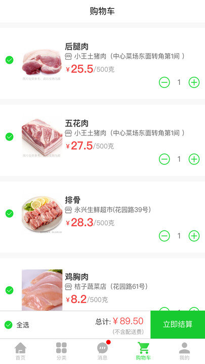 惠优菜客户端