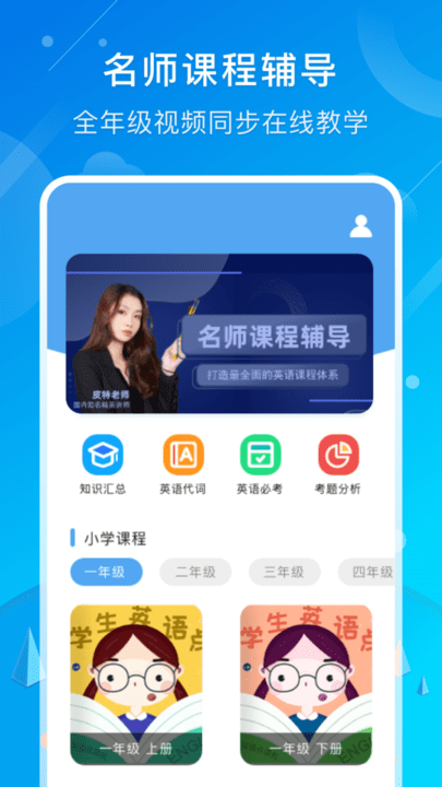 小学英语同步软件