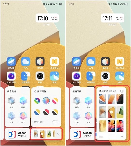 vivo变形器切换壁纸方法
