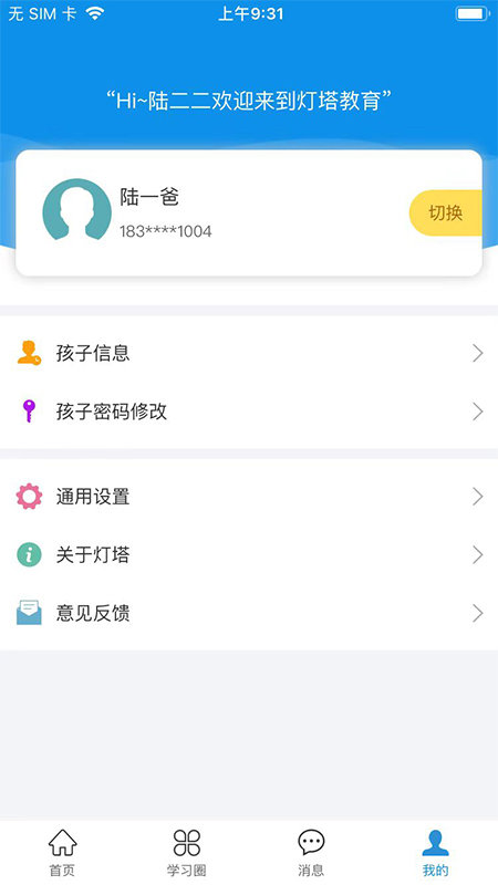 灯塔家长官方平台