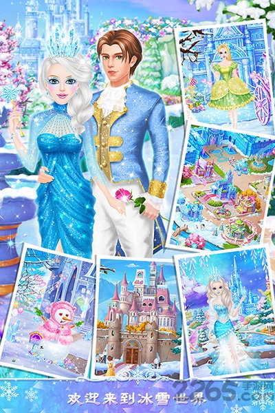 公主沙龙冰雪派对