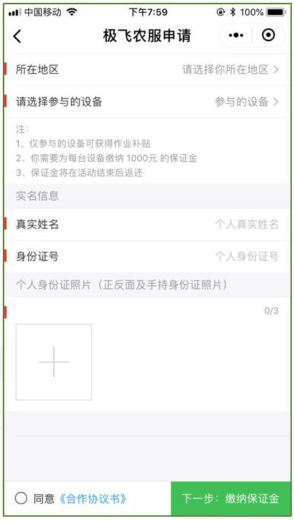 极飞农服app使用教程