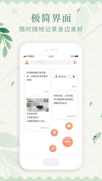 记事备忘录app下载