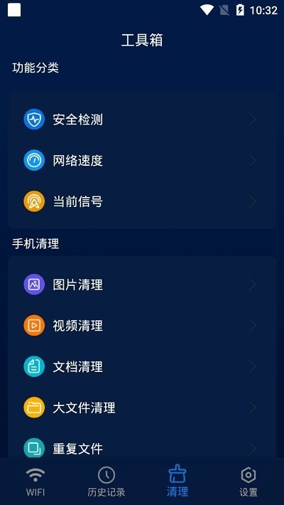 智能无线wifi助手软件