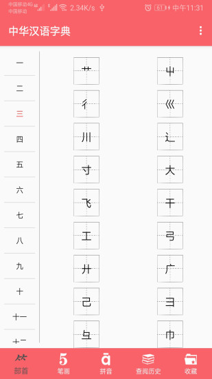 中华汉语字典最新版本