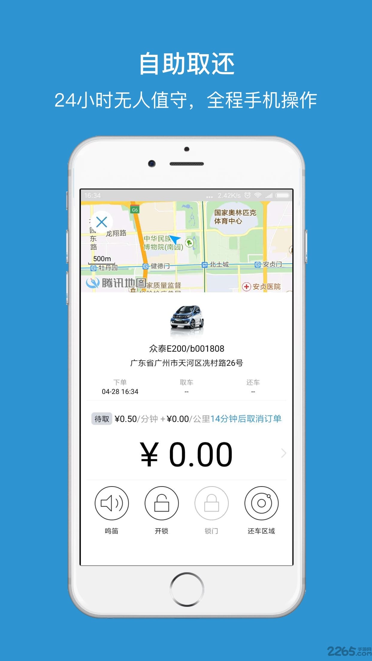广州e流共享用车app官网下载