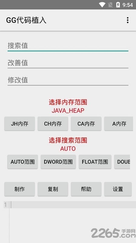 GG代码植入器