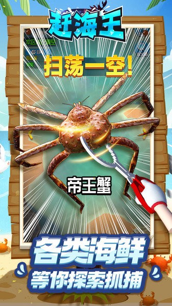 赶海王游戏正版无广告