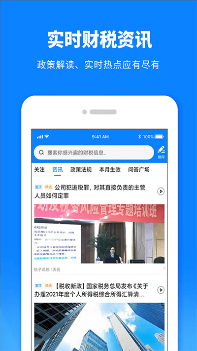 税师爷官方版