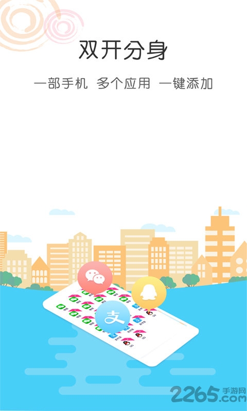 双开分身软件