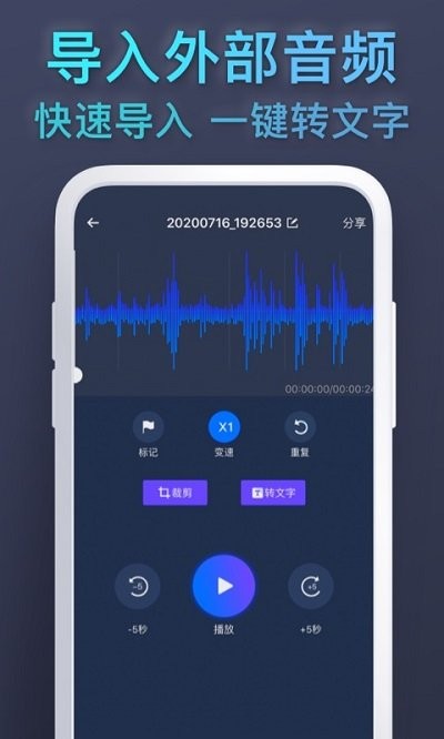 录音宝转文字app
