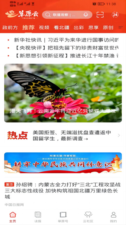 草原软件(改名草原云)