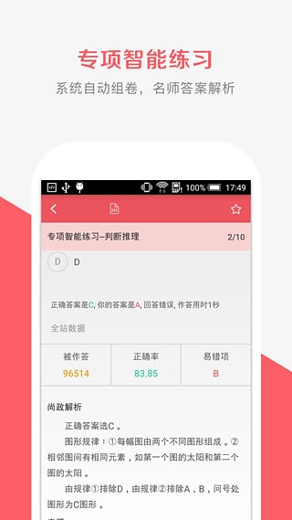 尚政公考app下载