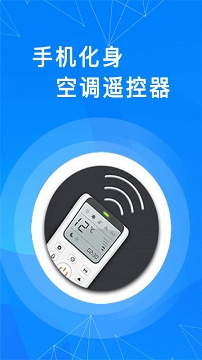 通用万能遥控器手机版